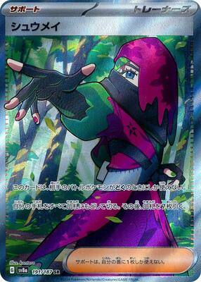 Atticus - 191/187 card from SV8a: Terastal Fest ex