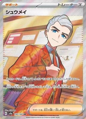 Atticus - 192/187 card from SV8a: Terastal Fest ex