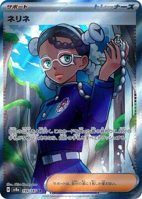 Amarys - 194/187 card from SV8a: Terastal Fest ex