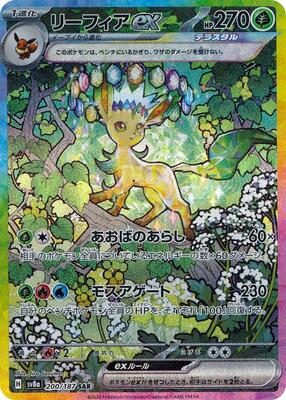 Leafeon ex - 200/187 card from SV8a: Terastal Fest ex