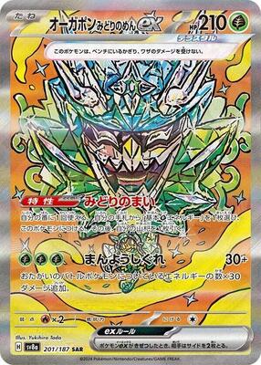Teal Mask Ogerpon ex - 201/187 card from SV8a: Terastal Fest ex