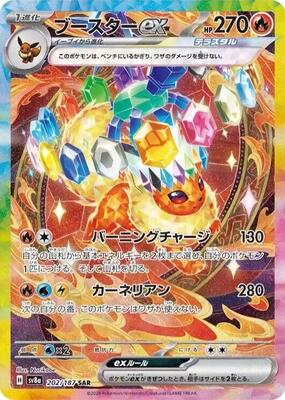 Flareon ex - 202/187 card from SV8a: Terastal Fest ex