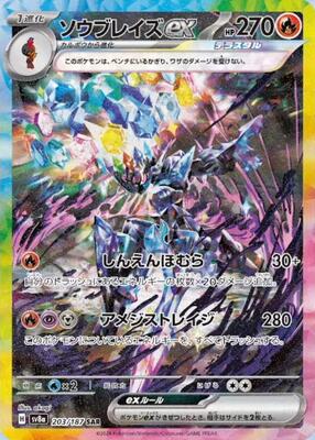 Ceruledge ex card from SV8a: Terastal Fest ex