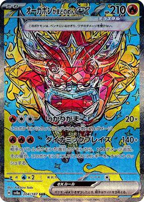 Hearthflame Mask Ogerpon ex - 204/187 card from SV8a: Terastal Fest ex