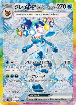 Glaceon ex - 206/187 card from SV8a: Terastal Fest ex