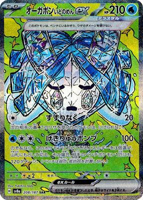 Wellspring Mask Ogerpon ex - 208/187 card from SV8a: Terastal Fest ex