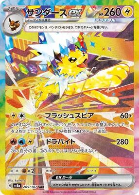 Jolteon ex - 209/187 card from SV8a: Terastal Fest ex