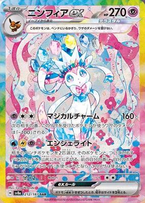 Sylveon ex - 212/187 card from SV8a: Terastal Fest ex