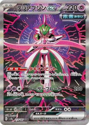 Iron Valiant ex - 213/187 card from SV8a: Terastal Fest ex