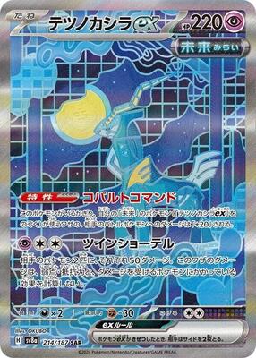 Iron Crown ex - 214/187 card from SV8a: Terastal Fest ex