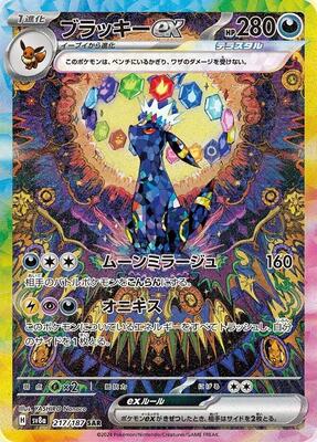 Umbreon ex - 217/187 card from SV8a: Terastal Fest ex