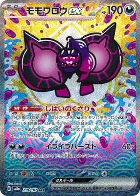 Pecharunt ex - 219/187 card from SV8a: Terastal Fest ex