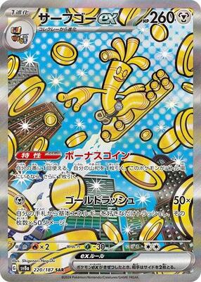 Gholdengo ex - 220/187 card from SV8a: Terastal Fest ex