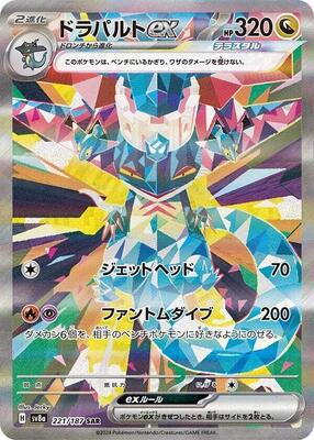 Dragapult ex - 221/187 card from SV8a: Terastal Fest ex