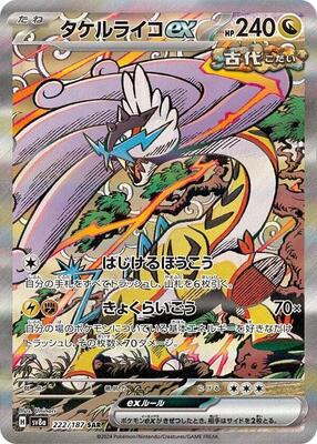 Raging Bolt ex - 222/187 card from SV8a: Terastal Fest ex
