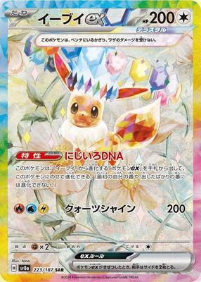 Eevee ex - 223/187 card from SV8a: Terastal Fest ex
