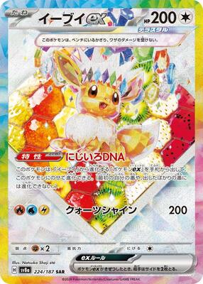 Eevee ex - 224/187 card from SV8a: Terastal Fest ex
