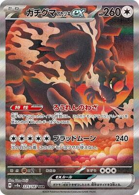 Bloodmoon Ursaluna ex - 225/187 card from SV8a: Terastal Fest ex