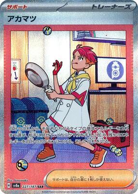 Crispin - 227/187 card from SV8a: Terastal Fest ex
