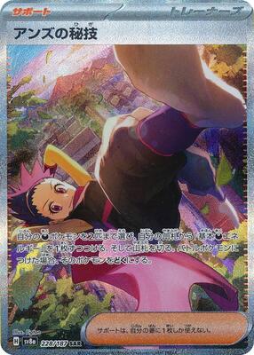 Janine's Secret Art - 228/187 card from SV8a: Terastal Fest ex