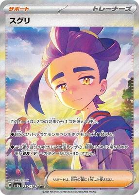 Kieran - 230/187 card from SV8a: Terastal Fest ex
