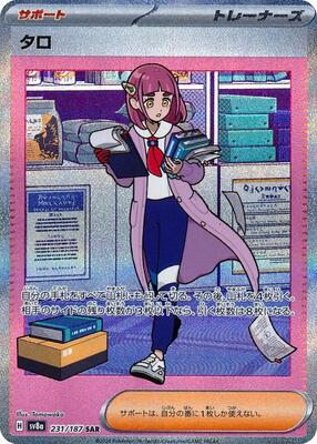Lacey - 231/187 card from SV8a: Terastal Fest ex