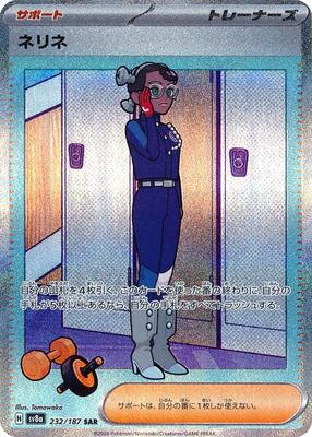 Amarys - 232/187 card from SV8a: Terastal Fest ex