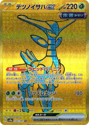 Iron Leaves ex - 233/187 card from SV8a: Terastal Fest ex