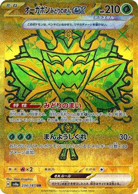 Teal Mask Ogerpon ex - 234/187 card from SV8a: Terastal Fest ex