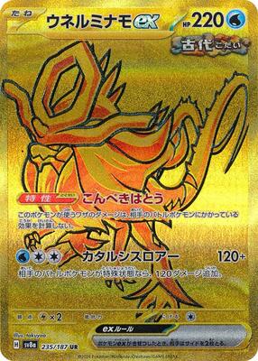 Walking Wake ex - 235/187 card from SV8a: Terastal Fest ex