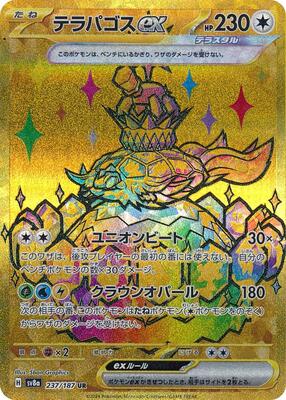 Terapagos ex - 237/187 card from SV8a: Terastal Fest ex