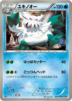 Abomasnow card from BW9: Megalo Cannon