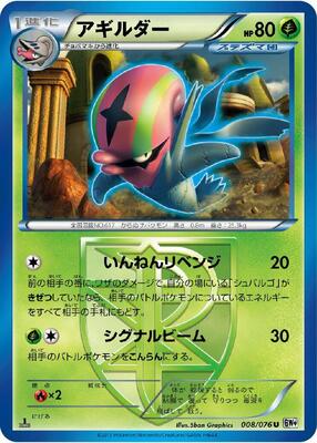 Accelgor (Team Plasma) card from BW9: Megalo Cannon
