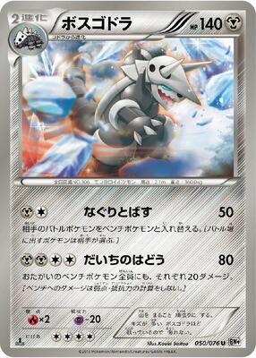 Aggron card from BW9: Megalo Cannon