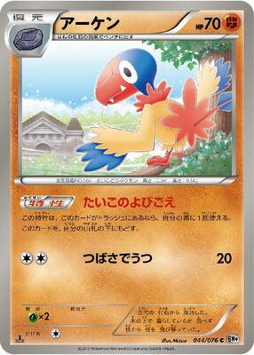 Archen card from BW9: Megalo Cannon