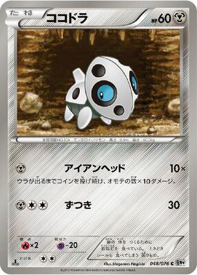 Aron card from BW9: Megalo Cannon