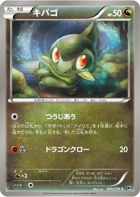 Axew card from BW9: Megalo Cannon