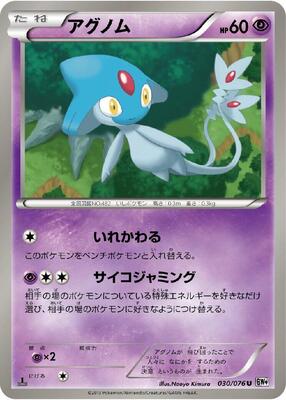 Azelf card from BW9: Megalo Cannon