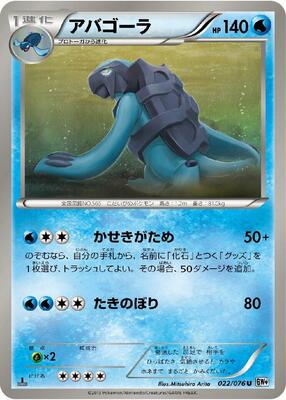 Carracosta card from BW9: Megalo Cannon