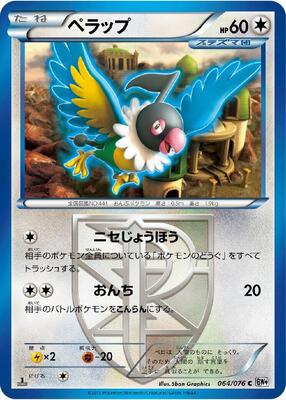 Chatot (Team Plasma) card from BW9: Megalo Cannon