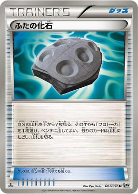 Cover Fossil card from BW9: Megalo Cannon
