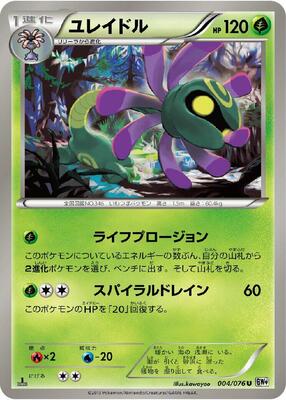 Cradily card from BW9: Megalo Cannon