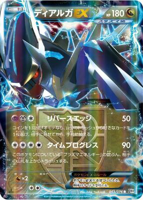 Dialga EX (Team Plasma) - 053/076 card from BW9: Megalo Cannon