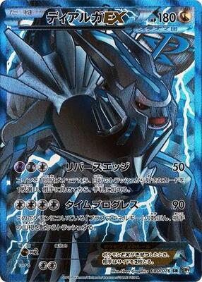 Dialga EX (Team Plasma) - 080/076 card from BW9: Megalo Cannon