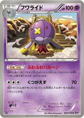 Drifblim card from BW9: Megalo Cannon