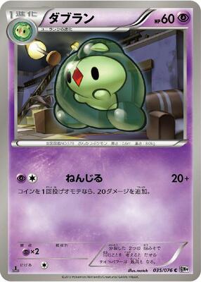 Duosion card from BW9: Megalo Cannon