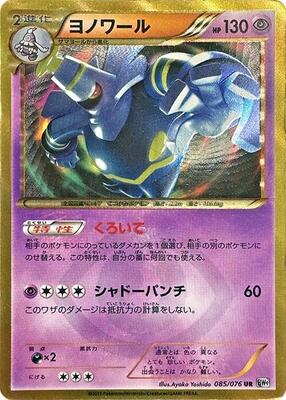 Dusknoir card from BW9: Megalo Cannon