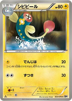 Eelektrik card from BW9: Megalo Cannon