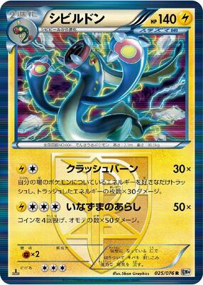Eelektross (Team Plasma) card from BW9: Megalo Cannon