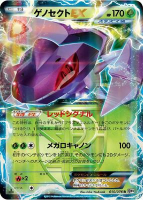 Genesect EX (Team Plasma) - 010/076 card from BW9: Megalo Cannon